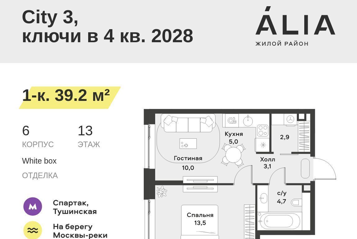 квартира г Москва метро Спартак ЖК Алиа 4-я оч., Ривер 1 блок фото 1