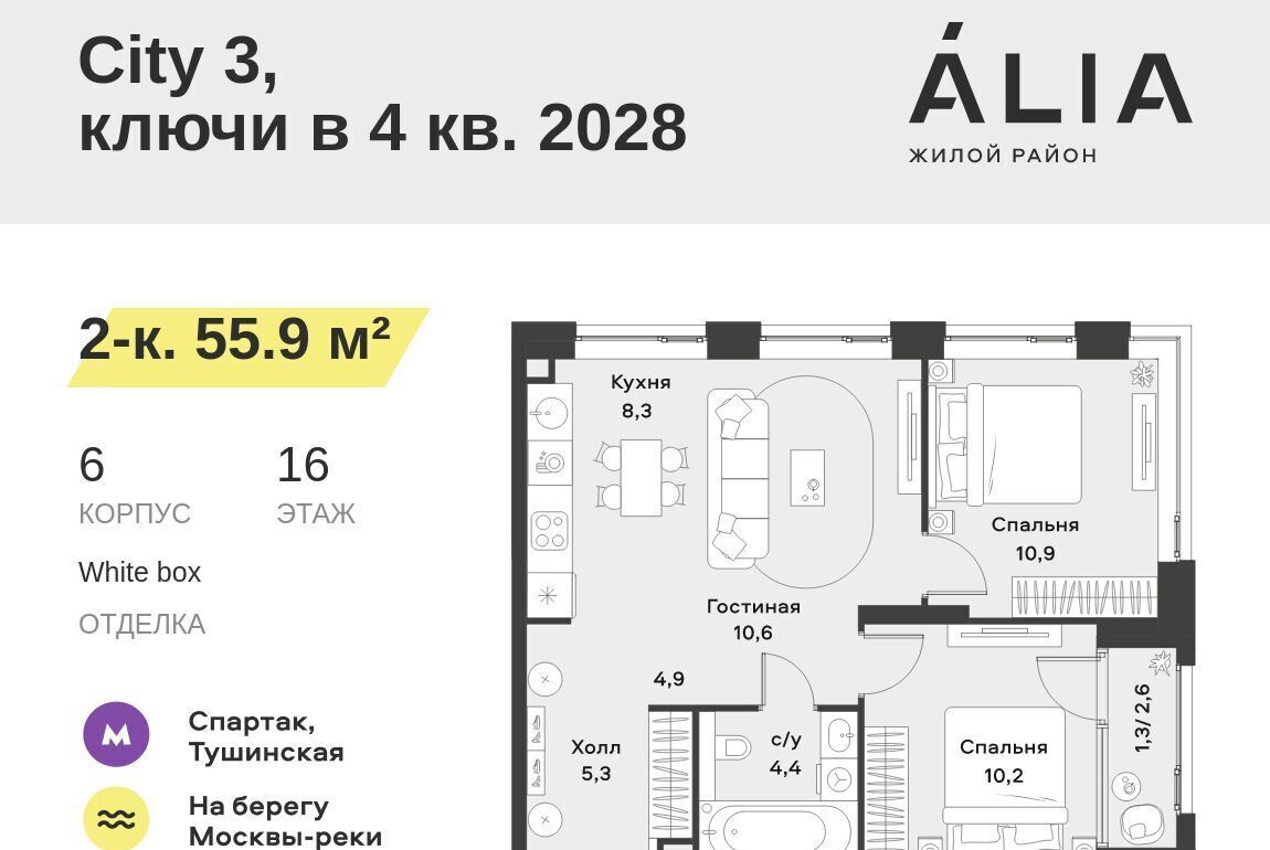 квартира г Москва метро Спартак ЖК Алиа 4-я оч., Ривер 1 блок фото 1