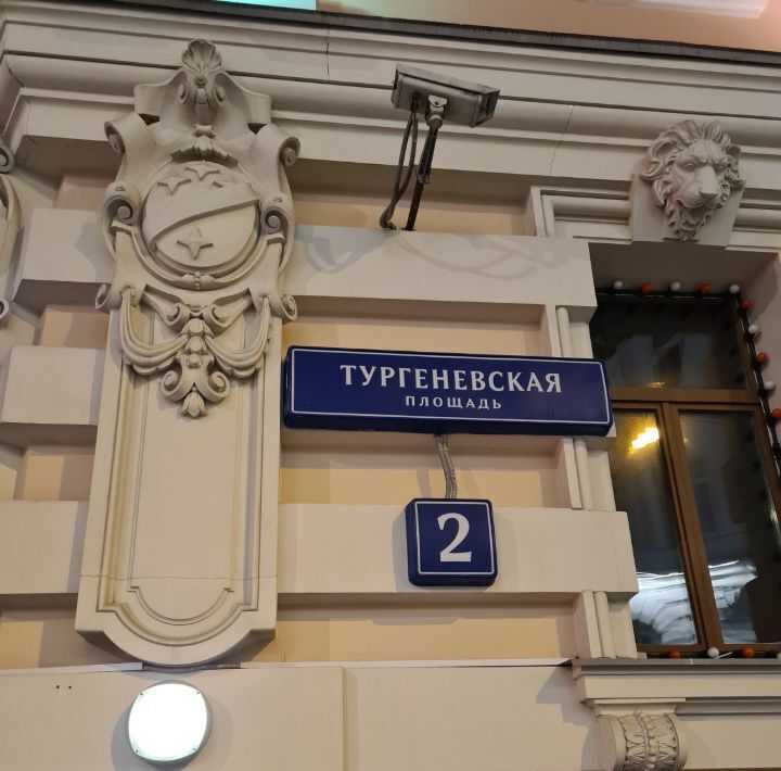 офис г Москва метро Тургеневская пл Тургеневская 2 фото 3