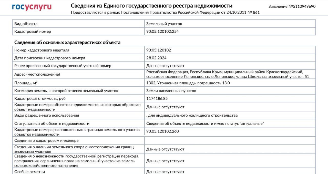 земля р-н Красногвардейский с Ленинское ул Школьная фото 21