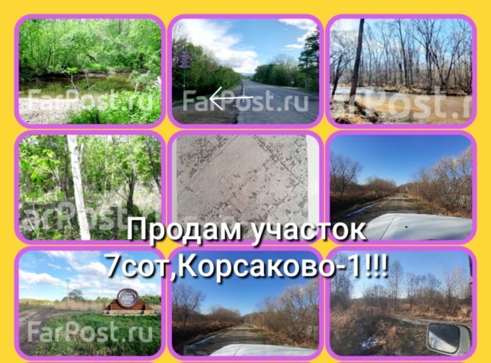 земля р-н Хабаровский с Корсаково-1 Корсаковское сельское поселение фото 1