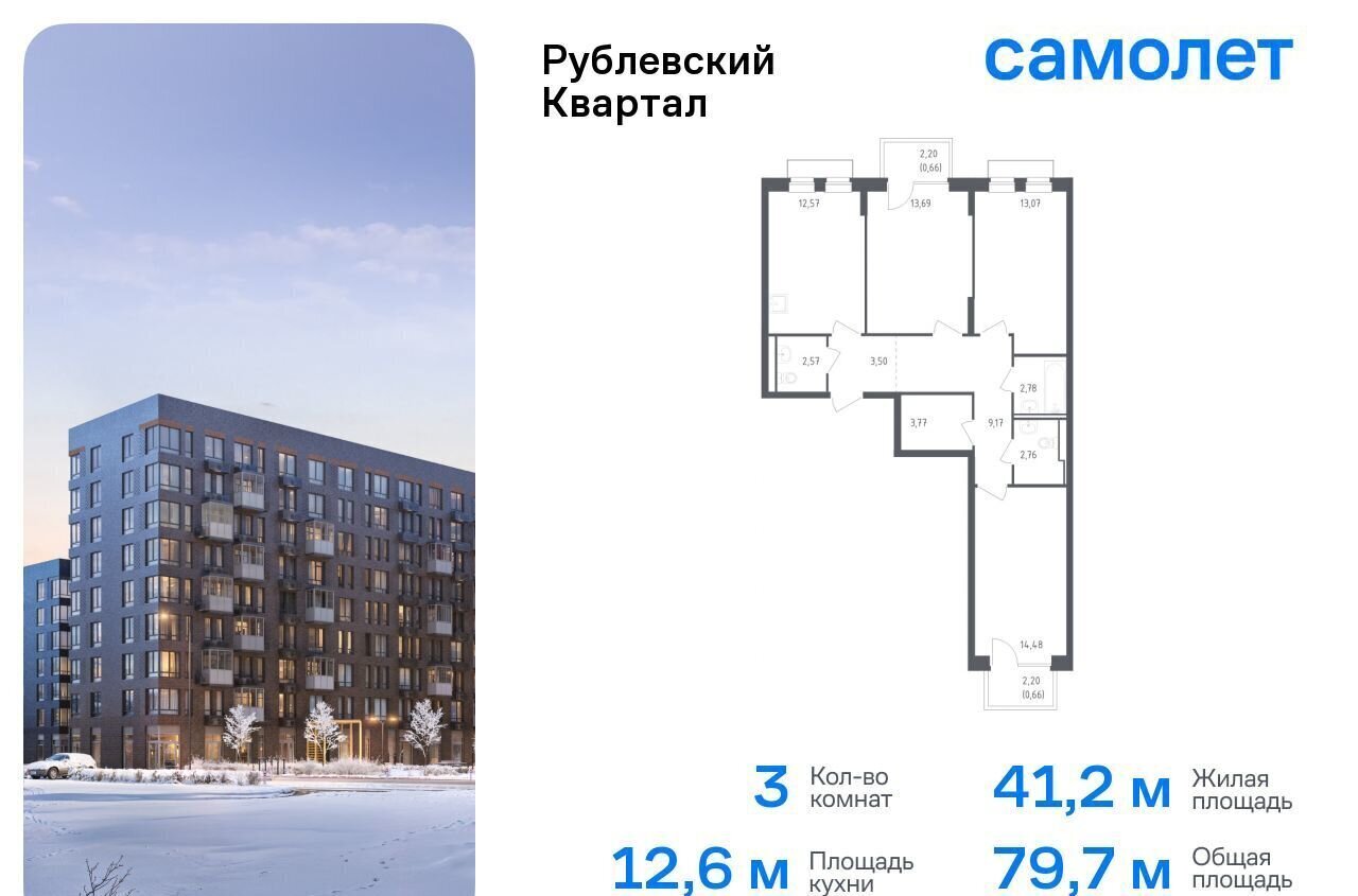 квартира городской округ Одинцовский с Лайково ЖК «Рублевский Квартал» 57 Одинцово фото 1