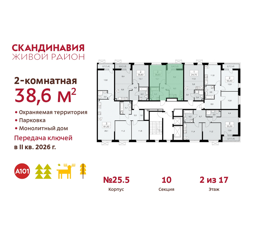 квартира г Москва п Сосенское жилой район «Скандинавия» б-р Скандинавский 25/5 Сосенское, Бутово фото 2