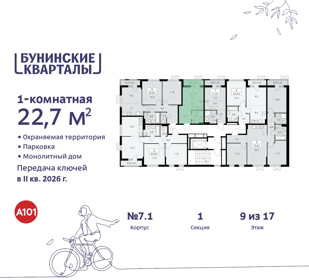 квартира г Москва п Сосенское ЖК Бунинские Кварталы метро Коммунарка метро Улица Горчакова пр-кт Куприна 2 Сосенское, Ольховая, Бунинская аллея фото 2