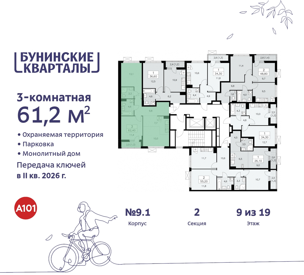 квартира г Москва п Сосенское ЖК Бунинские Кварталы метро Улица Горчакова метро Коммунарка пр-кт Куприна 2 Сосенское, Ольховая, Бунинская аллея фото 2