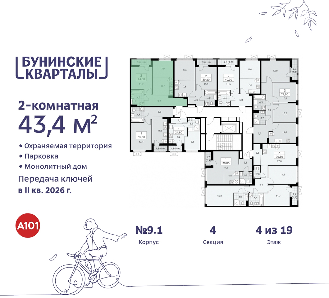 квартира г Москва п Сосенское ЖК Бунинские Кварталы метро Улица Горчакова метро Коммунарка пр-кт Куприна 2 Сосенское, Ольховая, Бунинская аллея фото 2