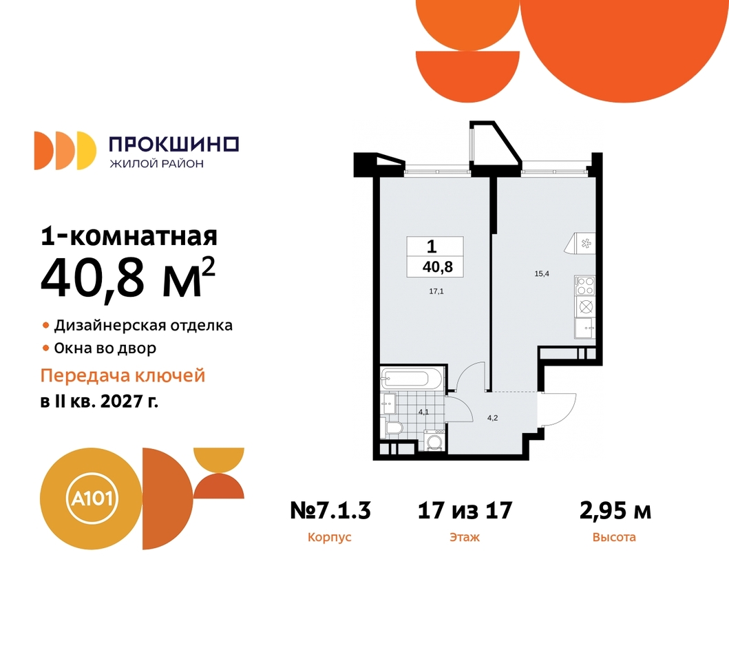 квартира г Москва п Сосенское д Прокшино ЖК Прокшино метро Румянцево метро Теплый Стан пр-кт Прокшинский 11 Сосенское, Филатов луг, Калужское, Прокшино, Саларьево фото 1