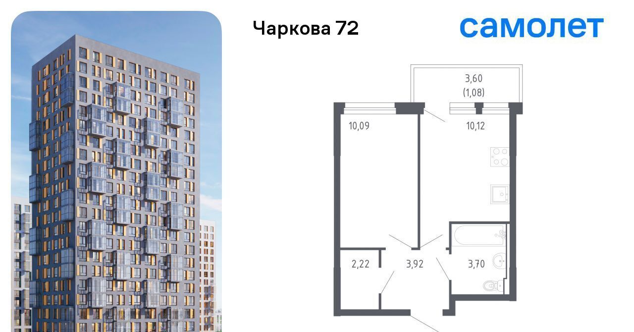 квартира г Тюмень р-н Ленинский ЖК «Чаркова 72» 1/2 фото 1