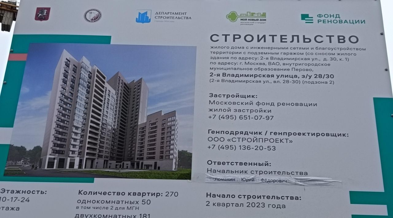 квартира г Москва метро Перово ул 2-я Владимирская 22 фото 33