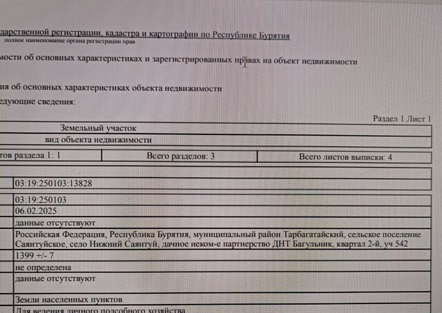 земля днп ДНТ Багульник муниципальное образование Саянтуйское, 542, Улан-Удэ, 2-й квартал фото