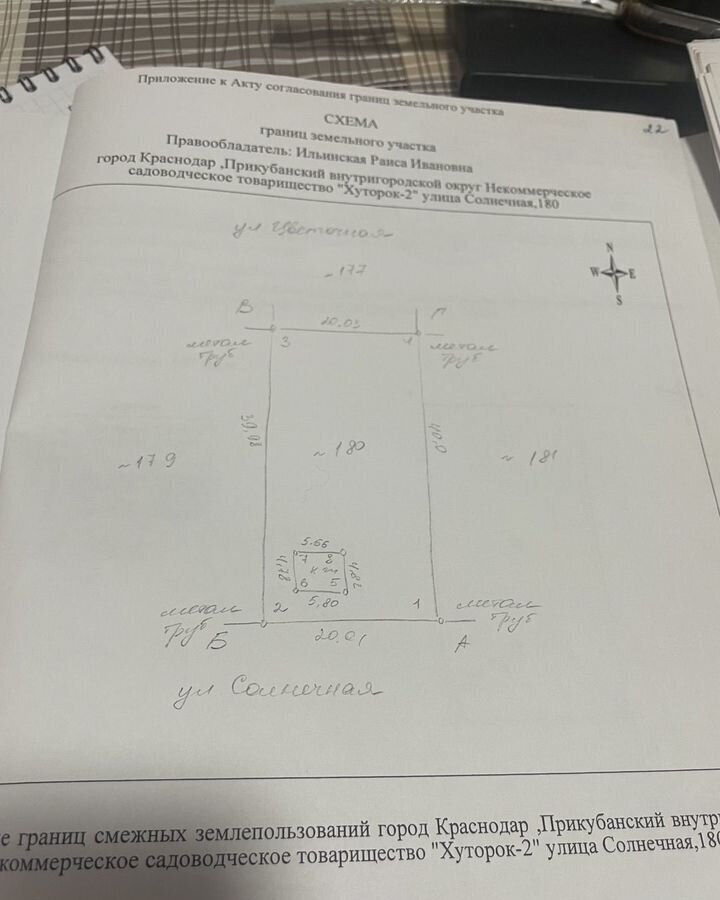 земля г Краснодар р-н Прикубанский снт Хуторок-2 ул Солнечная 180 фото 1