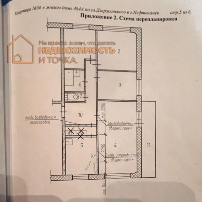 квартира г Нефтекамск ул Дзержинского 4а фото 19