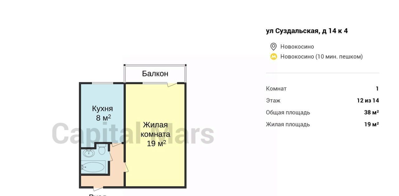 квартира г Москва метро Новокосино ул Суздальская 14к/4 муниципальный округ Новокосино фото 3