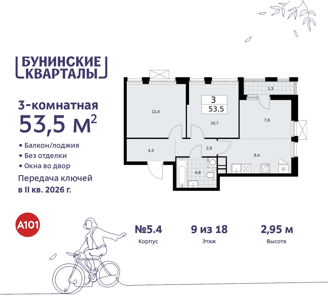 квартира г Москва п Сосенское ЖК Бунинские Кварталы метро Улица Горчакова метро Коммунарка пр-кт Куприна 2 Сосенское, Ольховая, Бунинская аллея фото 1