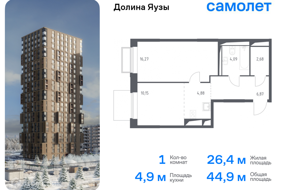 квартира г Мытищи Жилой комплекс Долина Яузы, Мытищи городской округ фото 1