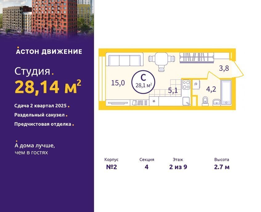 квартира г Екатеринбург р-н Железнодорожный Старая Сортировка Уралмаш квартал «Астон.Движение» жилой район Сортировочный, жилой комплекс Астон. Движение фото 1