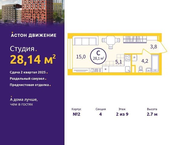 Уралмаш Старая Сортировка жилой район Сортировочный, жилой комплекс Астон. Движение фото