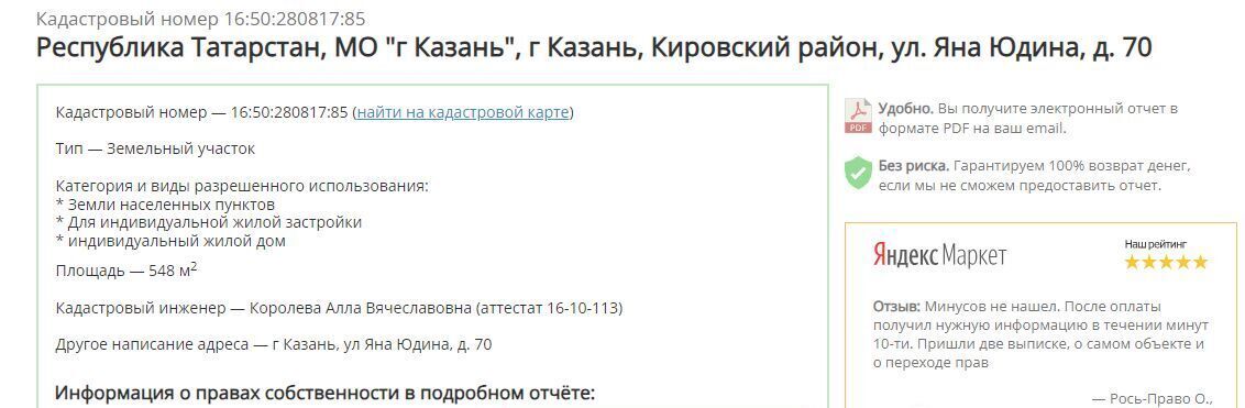 земля г Казань ул Яна Юдина 70 Казань, Северный Вокзал фото 3