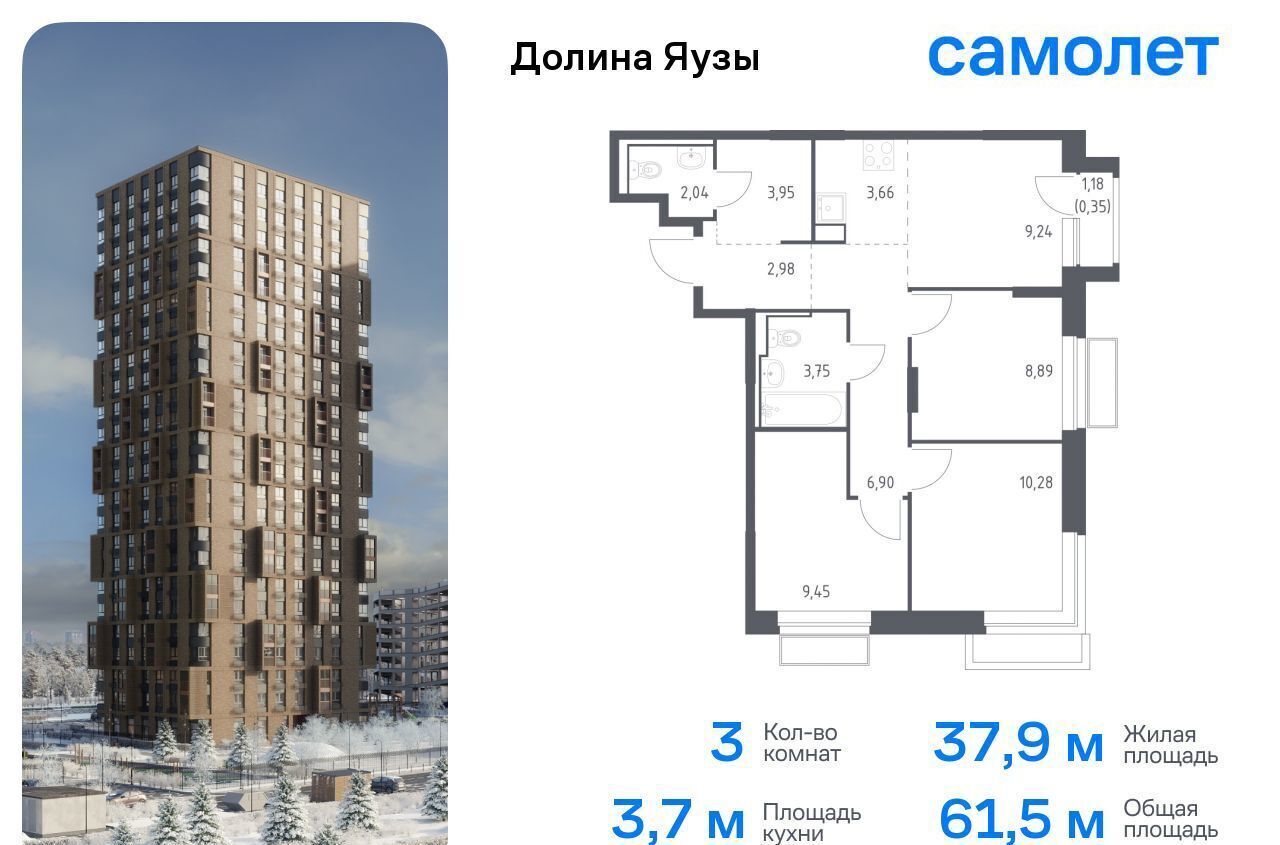 квартира г Мытищи Перловка ЖК «Долина Яузы» 3 Медведково фото 1