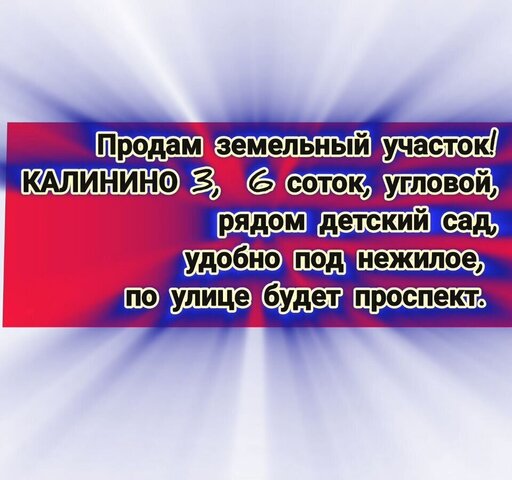 р-н Усть-Абаканский с Калинино ул Генерала Тихонова Абакан фото