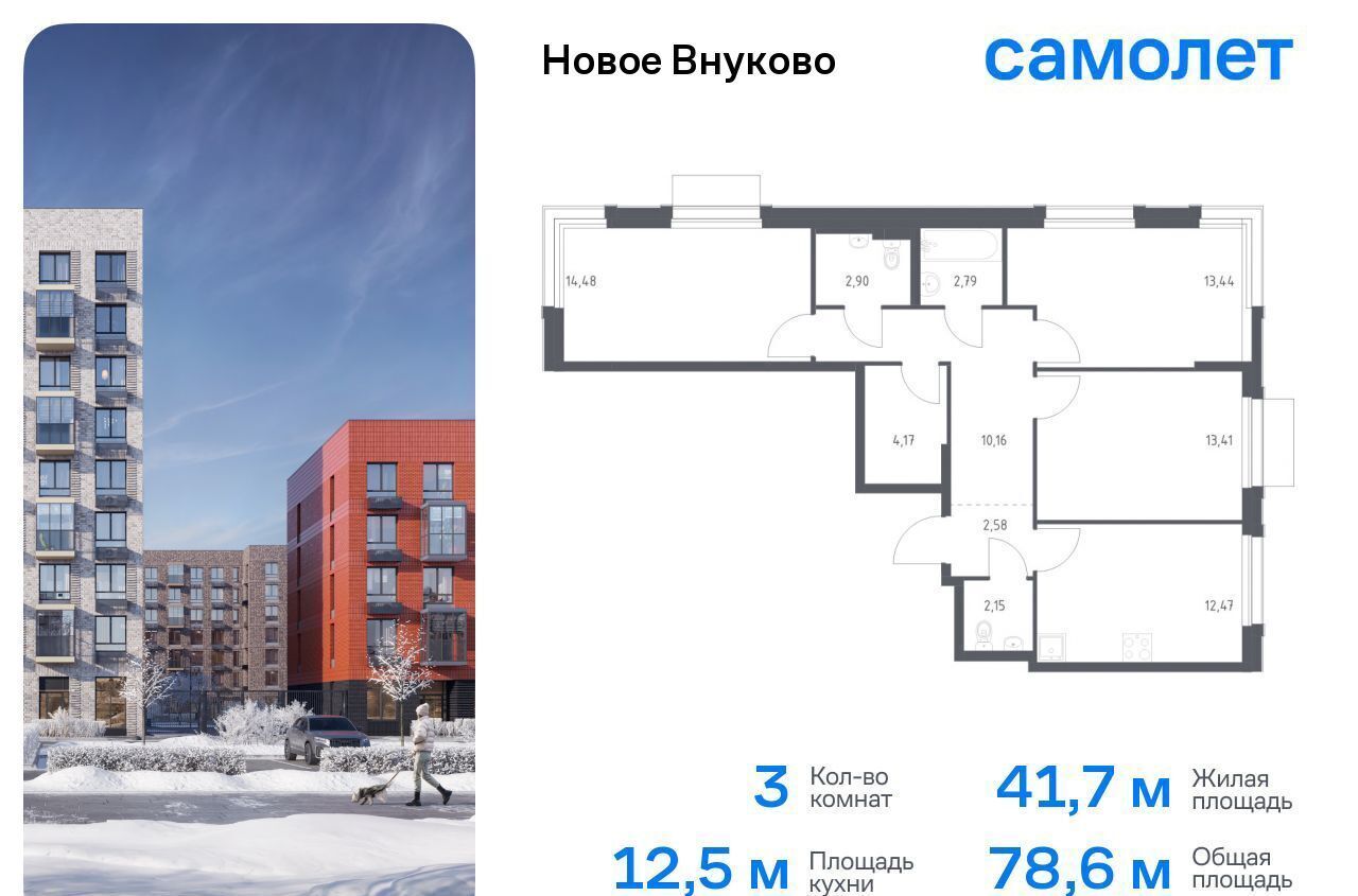 квартира городской округ Наро-Фоминский г Кокошкино ЖК «Новое Внуково» Кокошкино, Новомосковский административный округ, район Внуково, к 32 фото 1