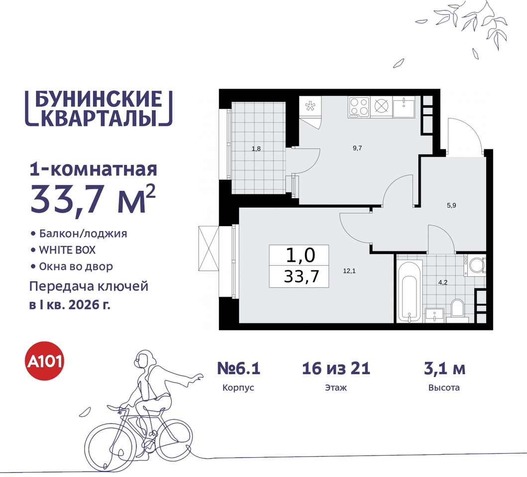 квартира г Москва п Сосенское ЖК Бунинские Кварталы метро Улица Горчакова метро Коммунарка пр-кт Куприна 2 Сосенское, Ольховая, Бунинская аллея фото 1