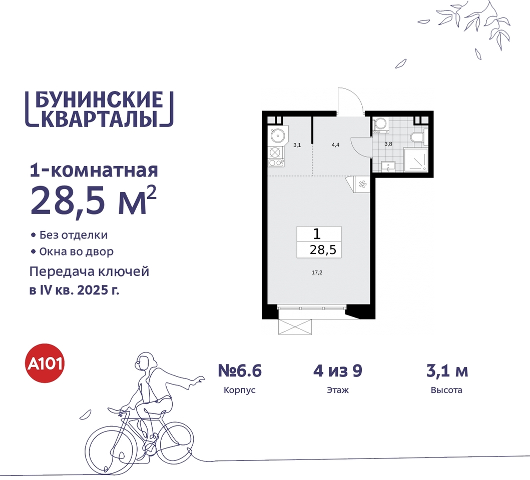 квартира г Москва п Сосенское ЖК Бунинские Кварталы метро Улица Горчакова метро Коммунарка пр-кт Куприна 2 Сосенское, Ольховая, Бунинская аллея фото 1