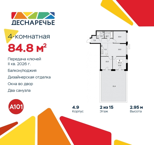 п Десеновское ул Мостовая 5 жилой район «Деснаречье» Филатов луг, Ольховая, Коммунарка фото