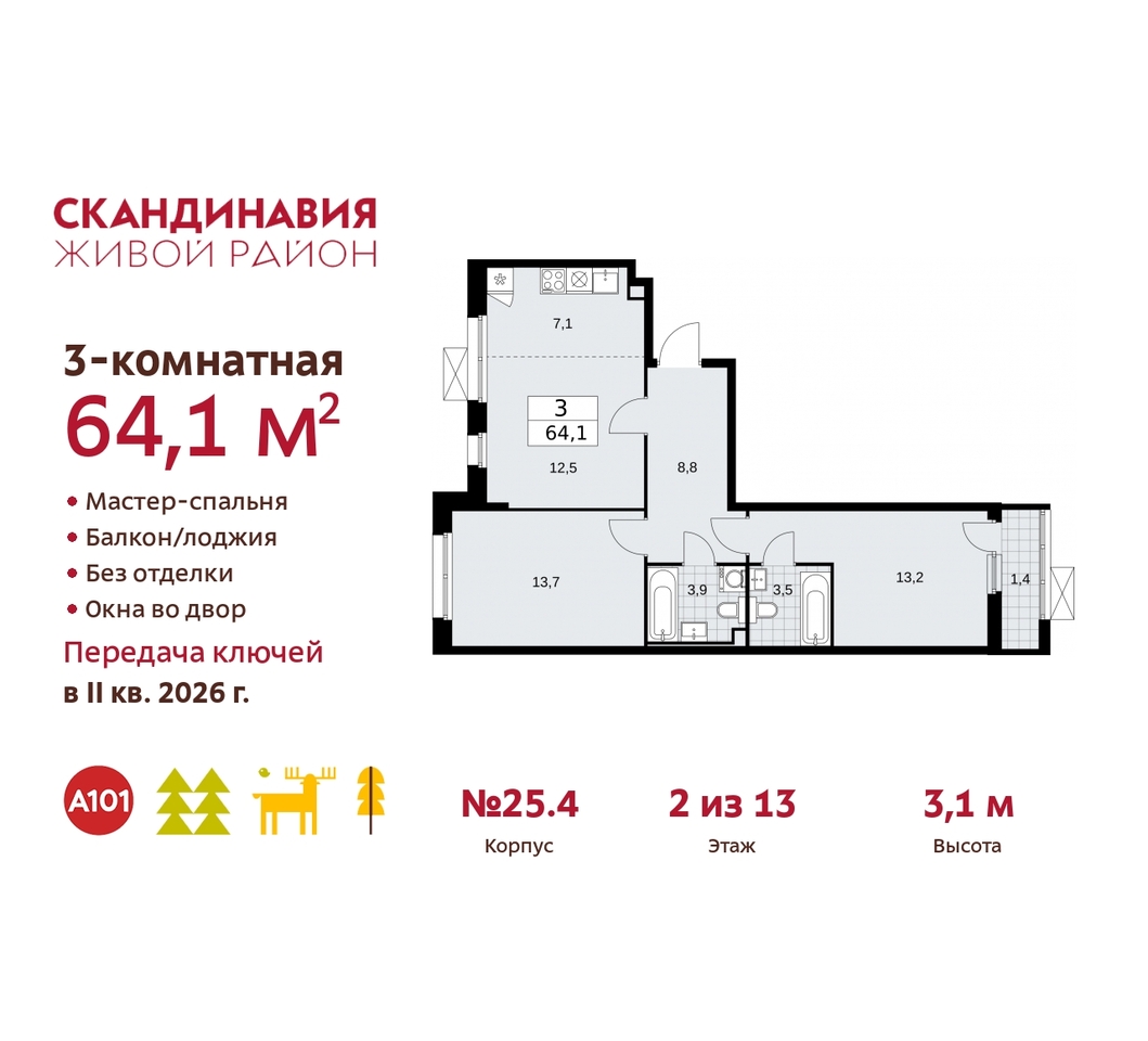 квартира г Москва п Сосенское жилой район «Скандинавия» б-р Скандинавский 25/4 Сосенское, Бутово фото 1