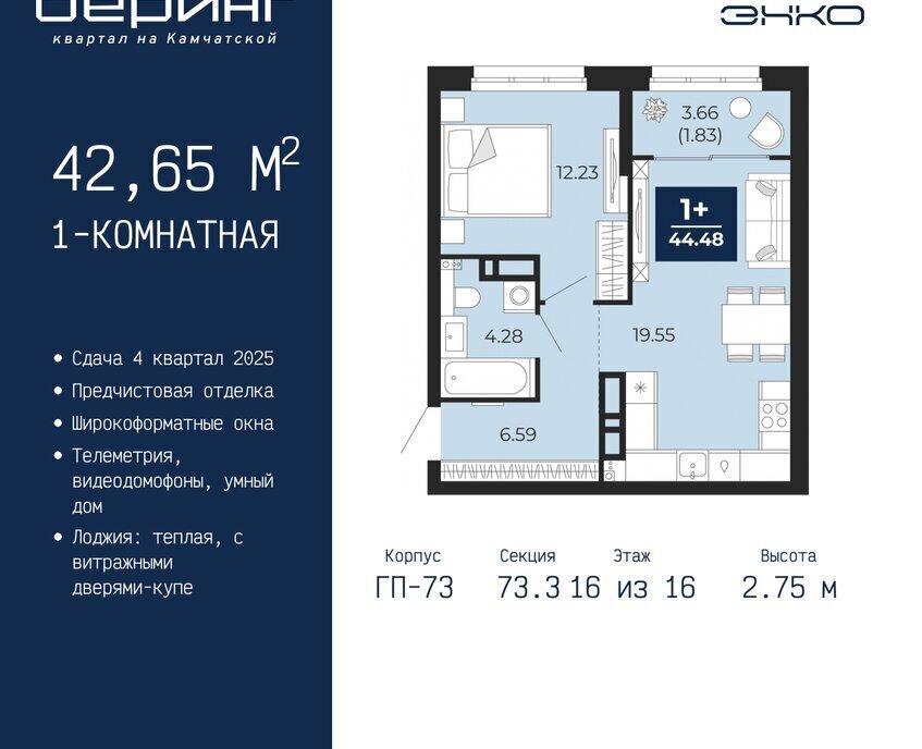 квартира г Тюмень Энтузиастов ЖК «Беринг» Ленинский административный округ фото 1