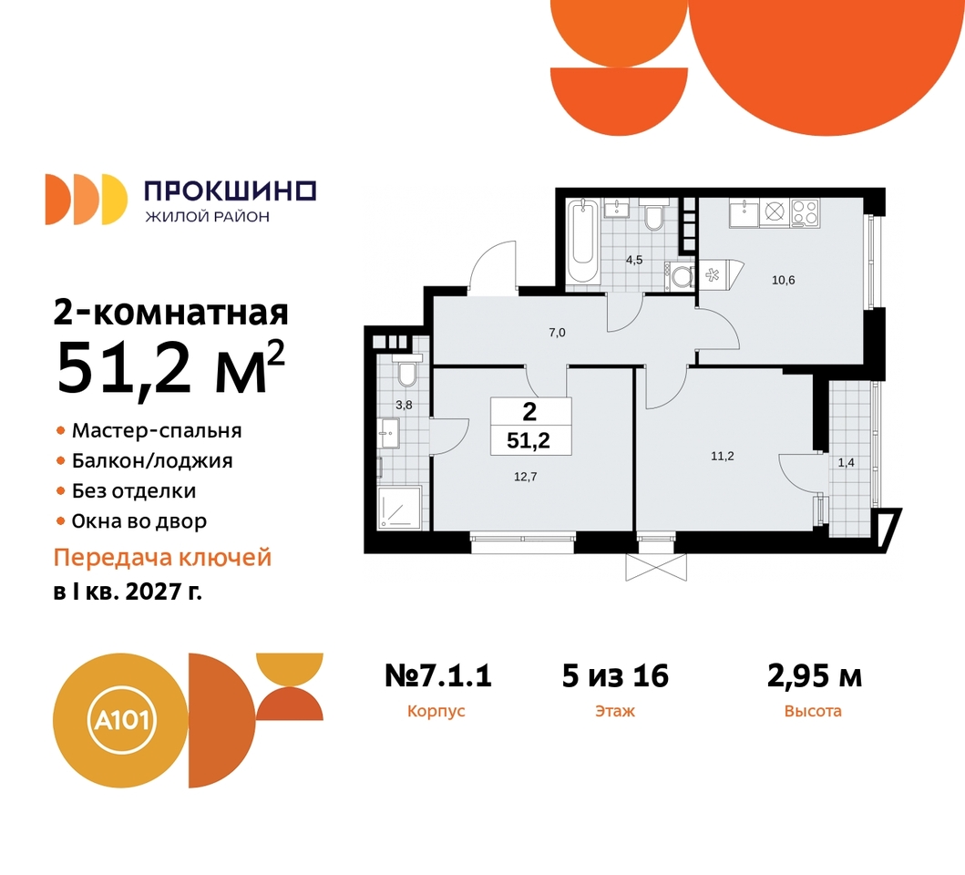 квартира г Москва п Сосенское д Прокшино ЖК Прокшино метро Румянцево метро Теплый Стан пр-кт Прокшинский 11 Сосенское, Филатов луг, Калужское, Прокшино, Саларьево фото 1