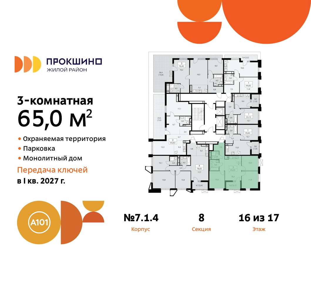 квартира г Москва п Сосенское д Прокшино ЖК Прокшино метро Румянцево метро Теплый Стан пр-кт Прокшинский 11 Сосенское, Филатов луг, Калужское, Прокшино, Саларьево фото 2