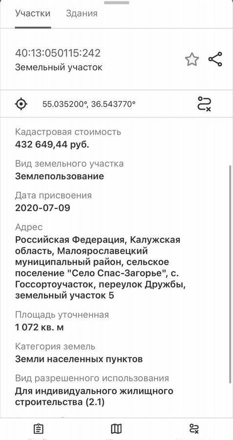 земля р-н Малоярославецкий с Госсортоучасток сельское поселение Спас-Загорье, Малоярославец фото 10