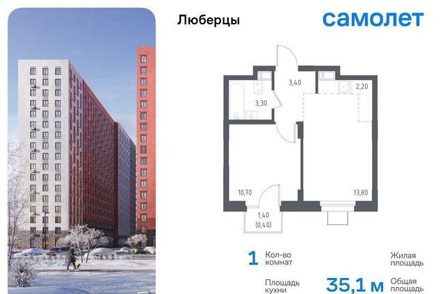 г Люберцы микрорайон Зенино ЖК «Люберцы 2018» ЖК Самолёт, к 70, Некрасовка фото