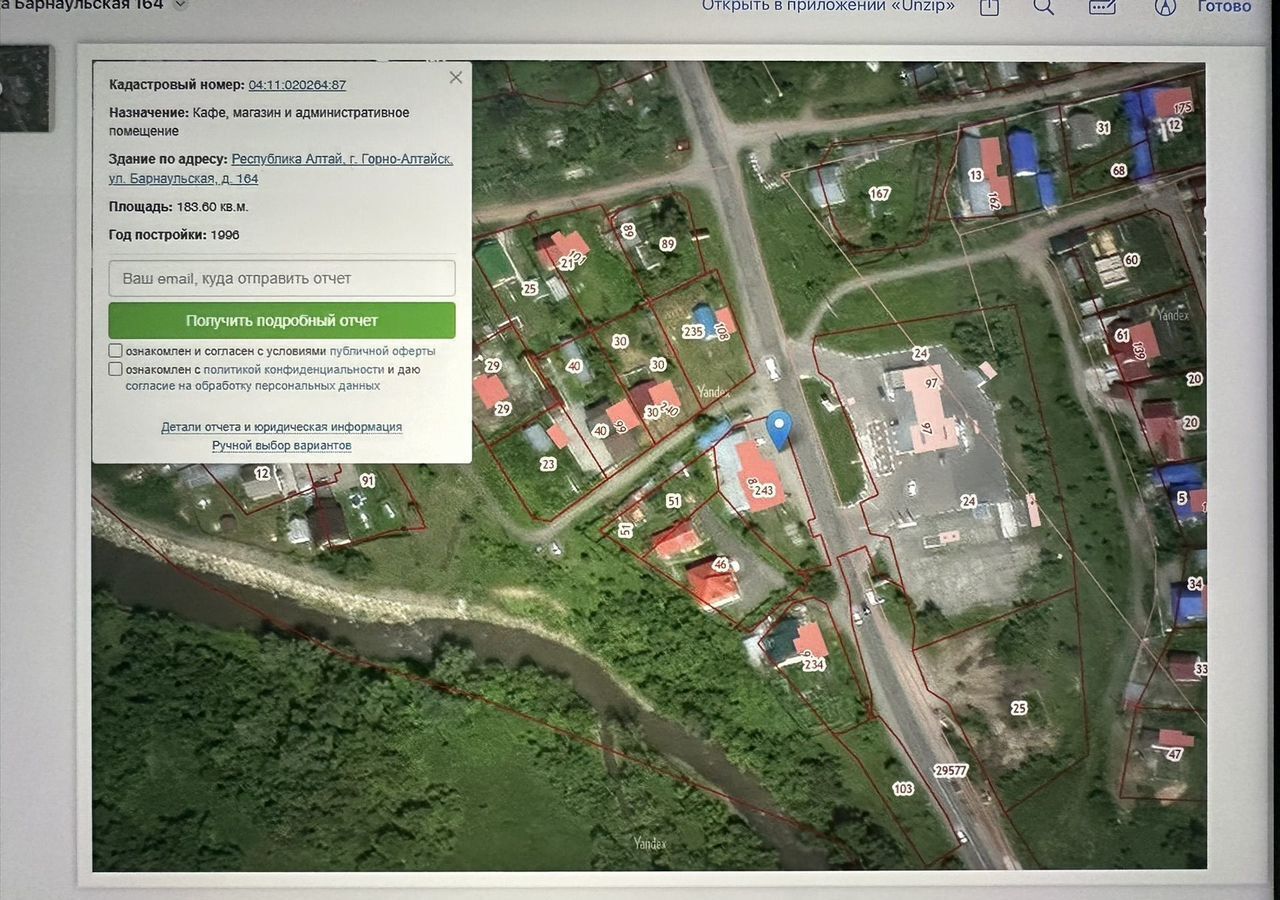 земля г Горно-Алтайск ул Барнаульская 164 фото 3