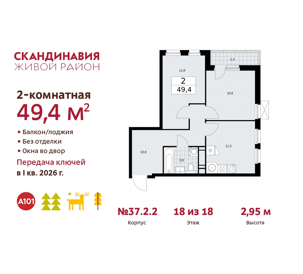 квартира г Москва п Сосенское жилой район «Скандинавия» Сосенское, жилой комплекс Скандинавия, 37. 2.2, Бутово фото 1