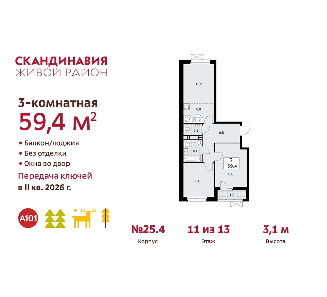 квартира г Москва п Сосенское жилой район «Скандинавия» б-р Скандинавский 25/4 Сосенское, Бутово фото 1