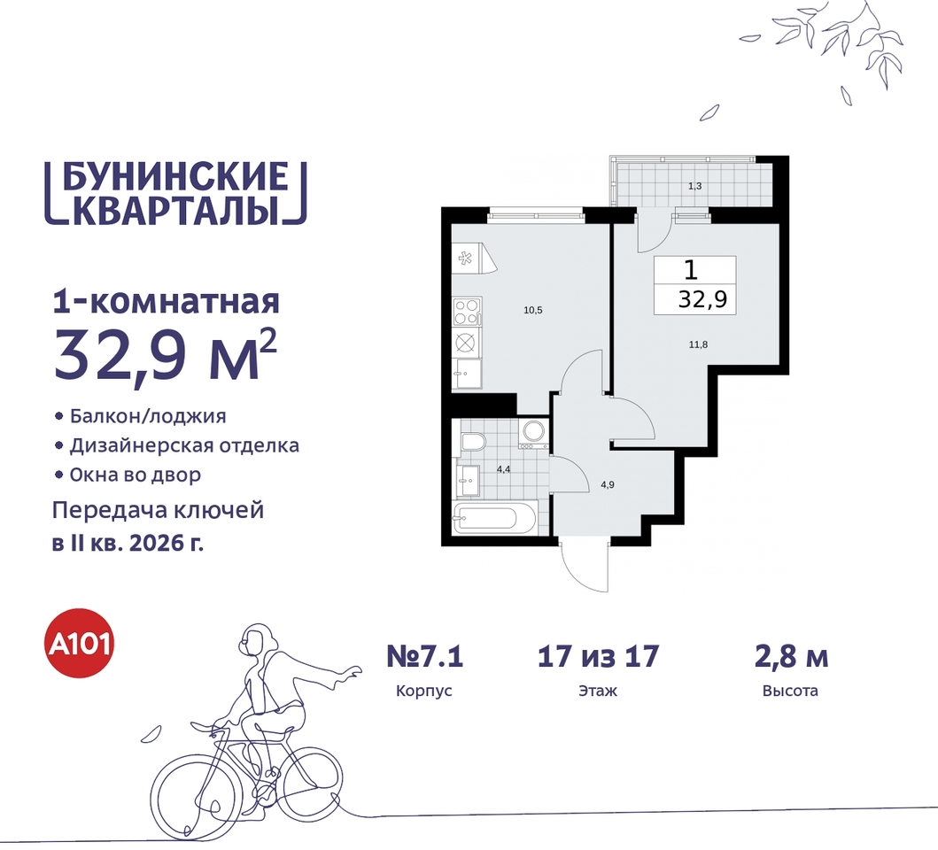 квартира г Москва п Сосенское ЖК Бунинские Кварталы метро Улица Горчакова метро Коммунарка пр-кт Куприна 2 Сосенское, Ольховая, Бунинская аллея фото 1