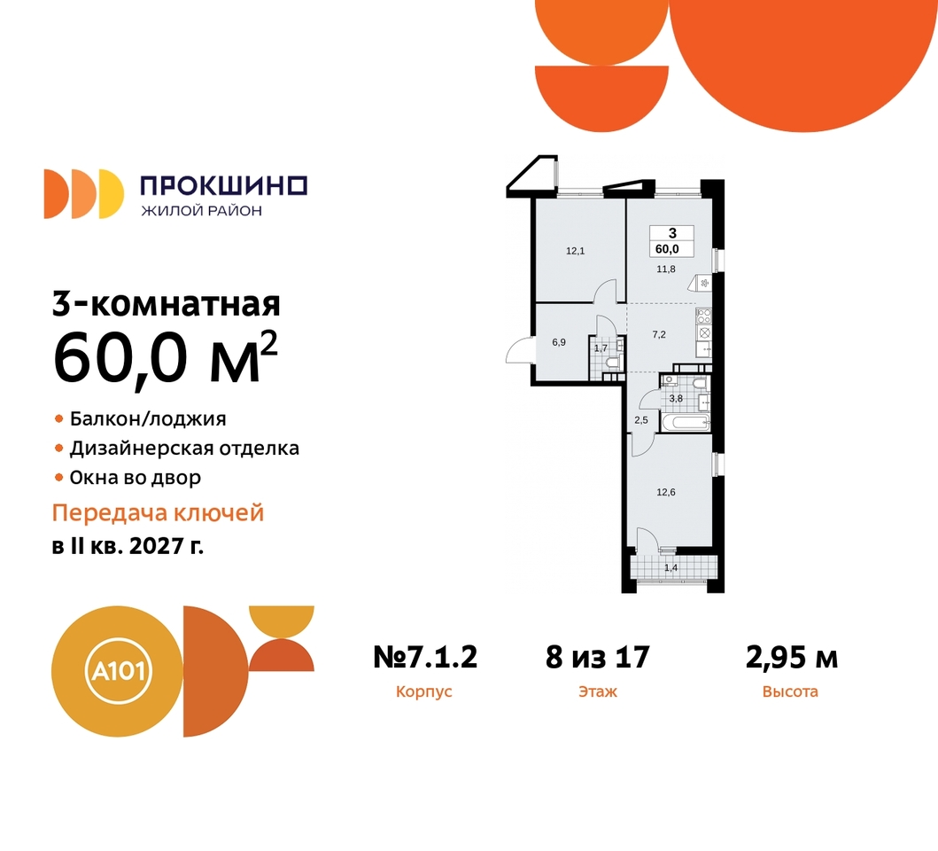 квартира г Москва п Сосенское д Прокшино ЖК Прокшино метро Румянцево метро Теплый Стан пр-кт Прокшинский 11 Сосенское, Филатов луг, Калужское, Прокшино, Саларьево фото 1