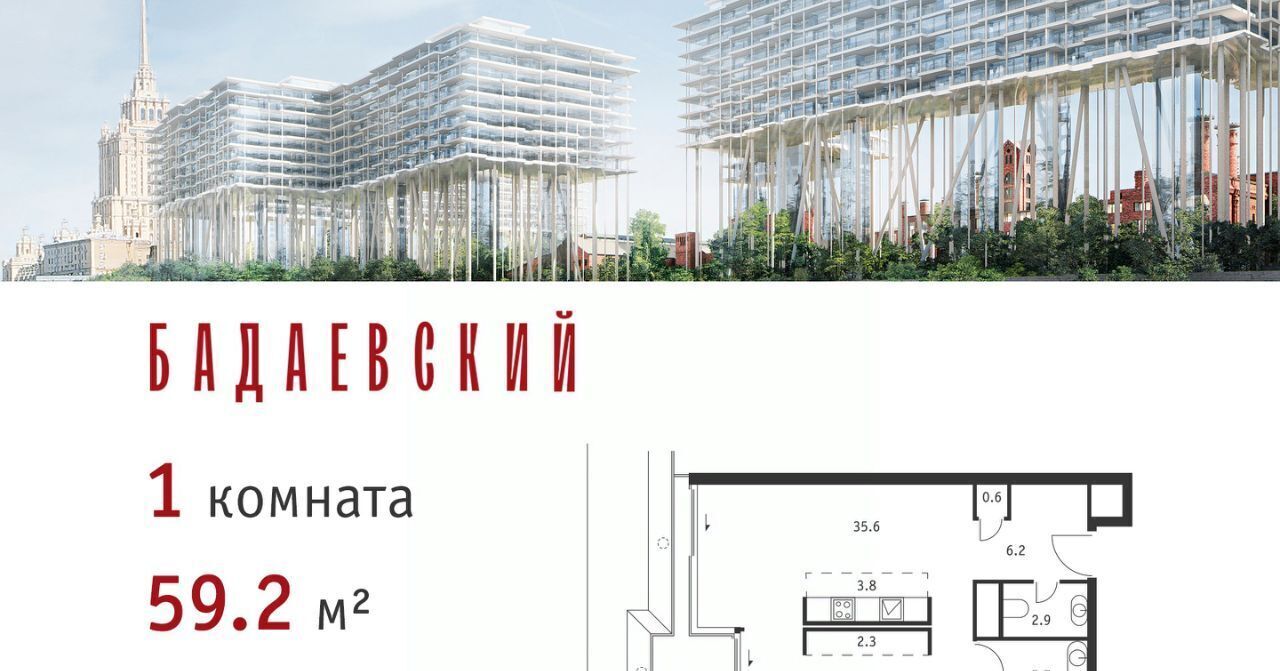 квартира г Москва ЖК «Бадаевский» Александровский сад фото 1