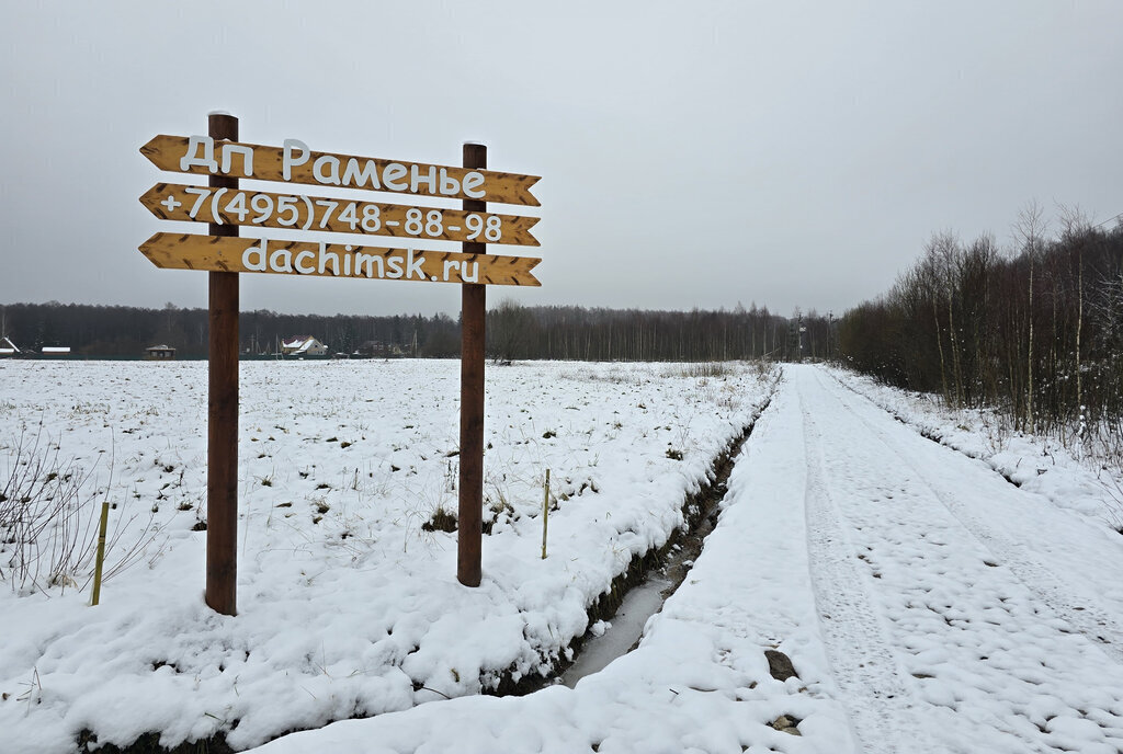 земля г Раменское снт Раменье Дмитровский муниципальный округ фото 1