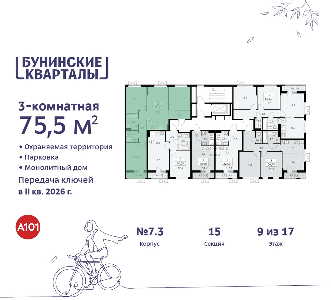 квартира г Москва п Сосенское ЖК Бунинские Кварталы метро Улица Горчакова метро Коммунарка пр-кт Куприна 2 Сосенское, Ольховая, Бунинская аллея фото 2