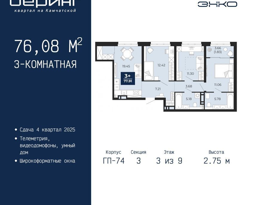 квартира г Тюмень Энтузиастов ЖК «Беринг» Ленинский административный округ фото 1