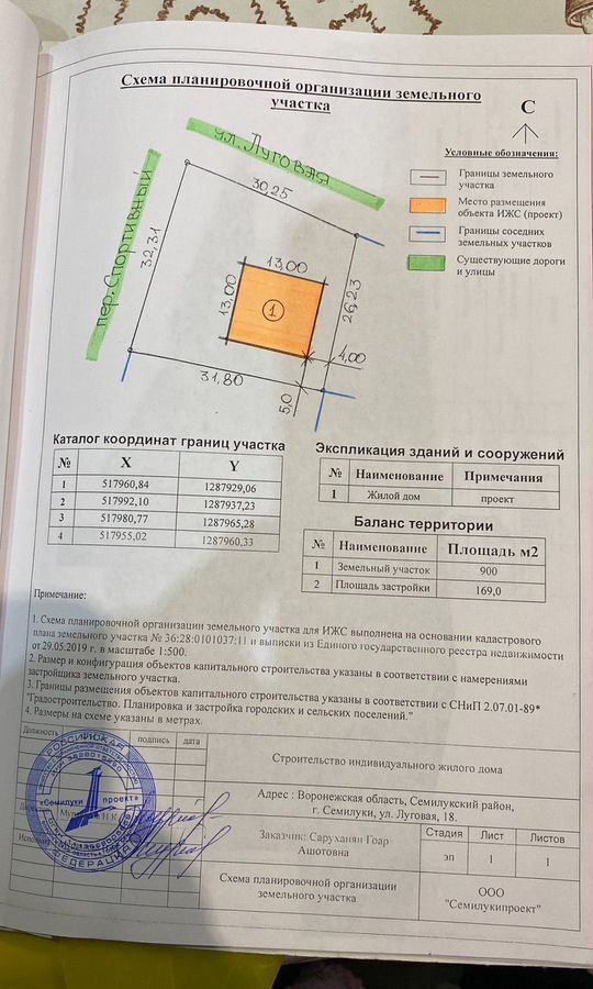 дом р-н Семилукский с Семилуки Луговая ул фото 28