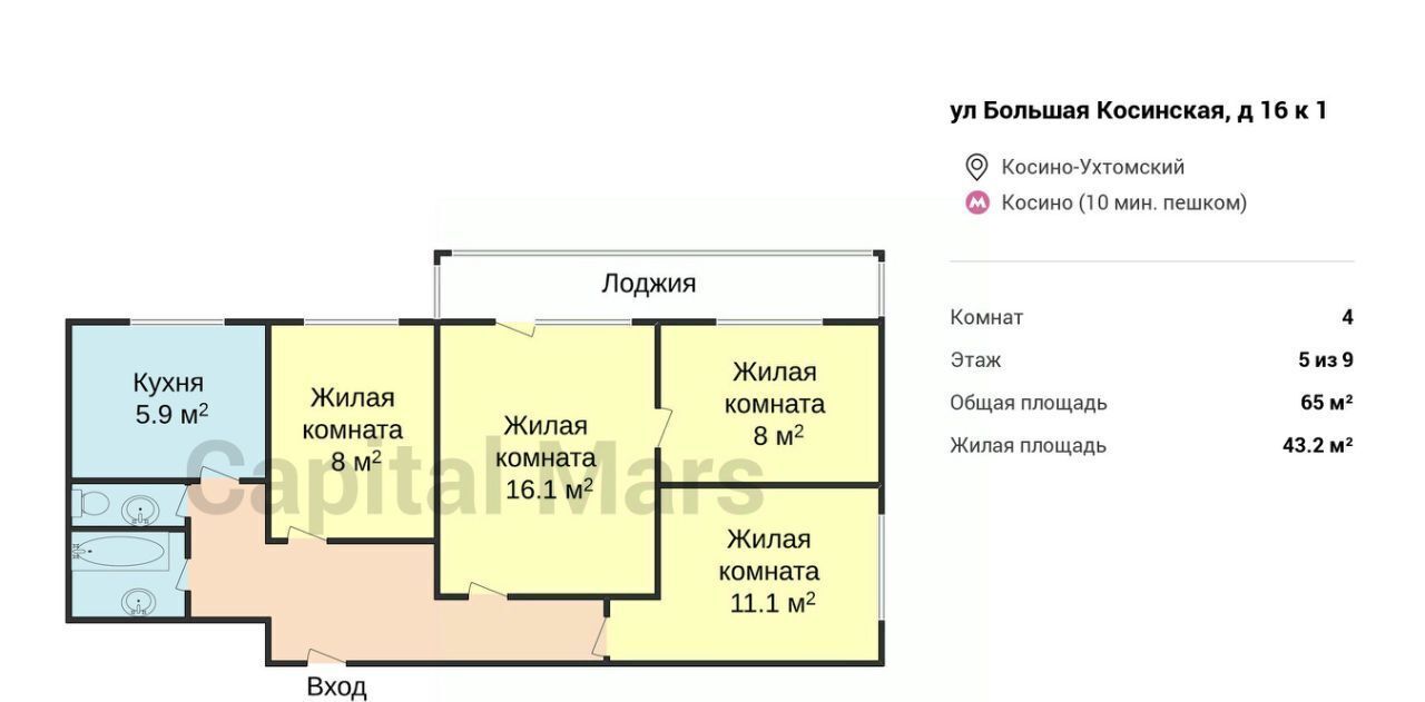 квартира г Москва метро Косино ул Большая Косинская 16к/1 фото 3