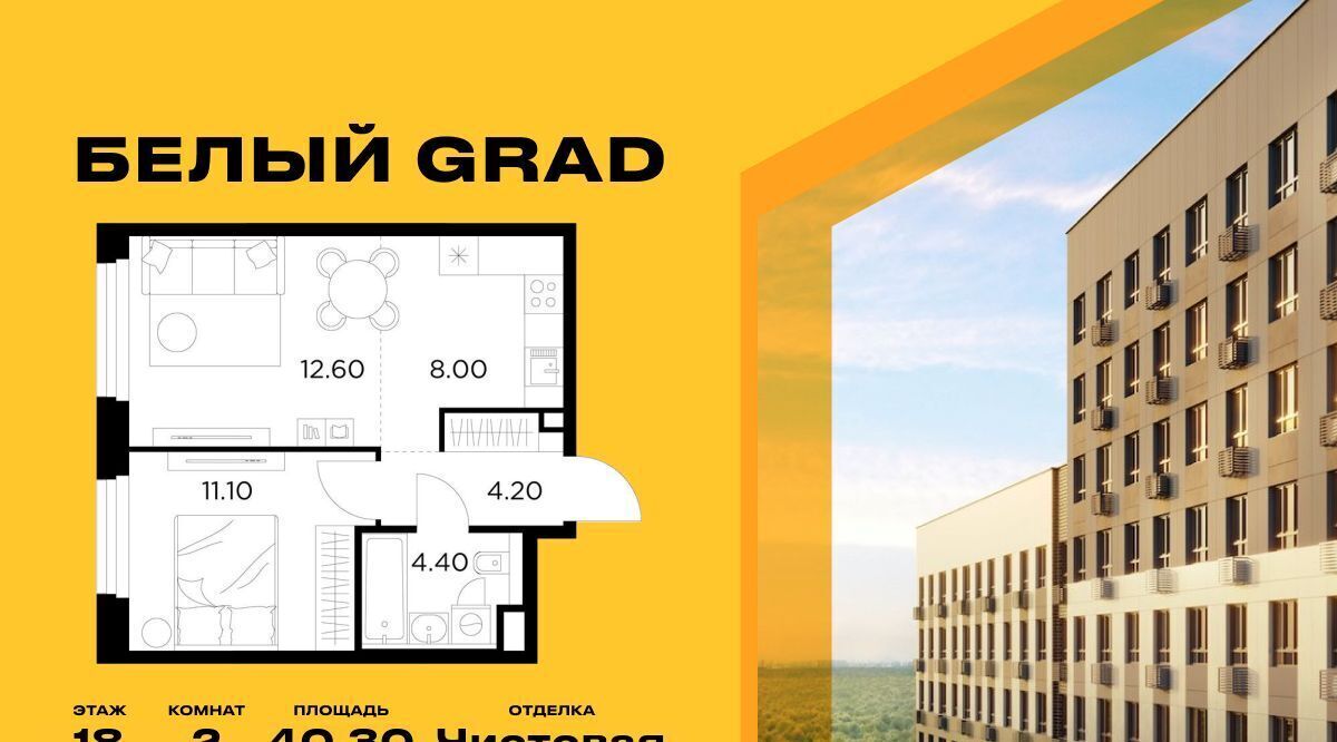квартира г Мытищи ЖК «Белый Grad» 112 Медведково фото 1