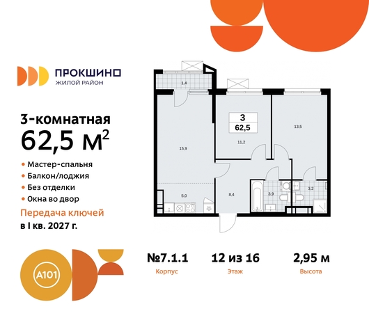 ЖК Прокшино метро Теплый Стан метро Румянцево пр-кт Прокшинский 11 Сосенское, Филатов луг, Калужское, Прокшино, Саларьево фото