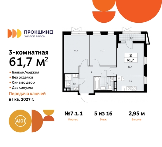 ЖК Прокшино метро Теплый Стан метро Румянцево пр-кт Прокшинский 11 Сосенское, Филатов луг, Калужское, Прокшино, Саларьево фото