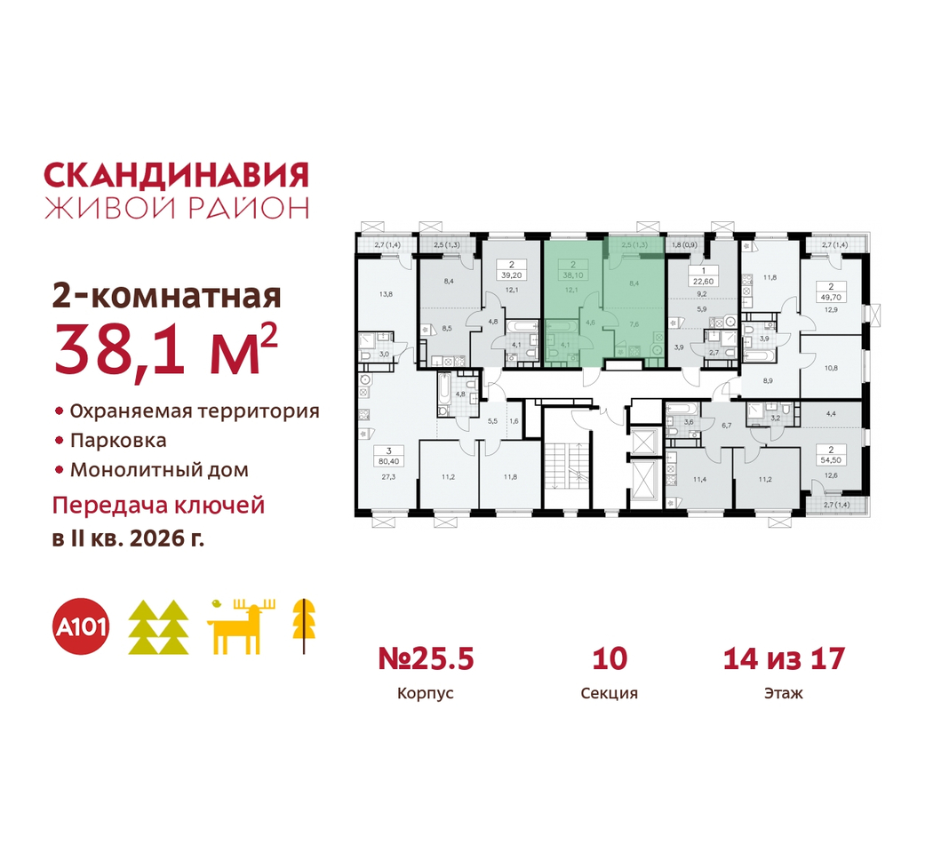 квартира г Москва п Сосенское жилой район «Скандинавия» б-р Скандинавский 25/5 Сосенское, Бутово фото 2