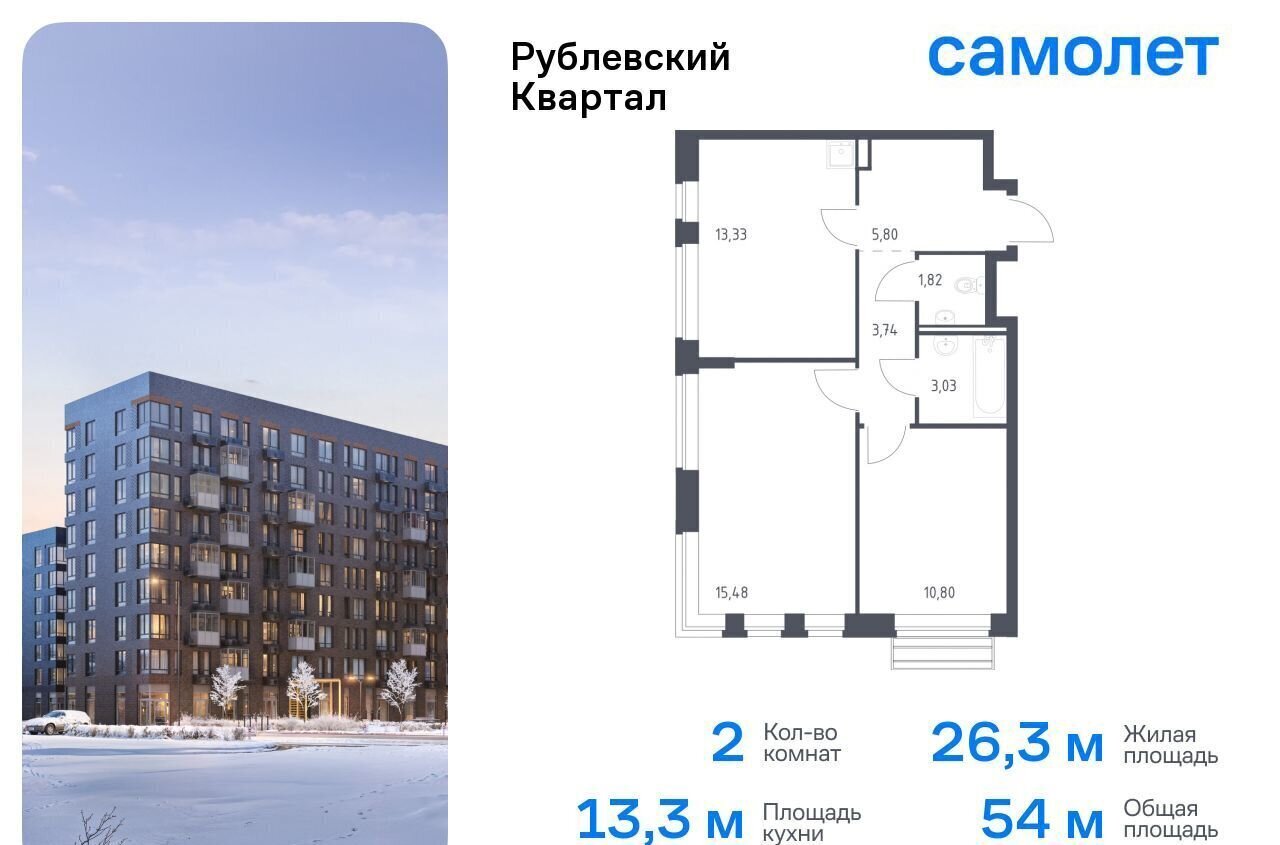 квартира городской округ Одинцовский с Лайково ЖК «Рублевский Квартал» микрорайон Город-Событие, к 60, Одинцово фото 1